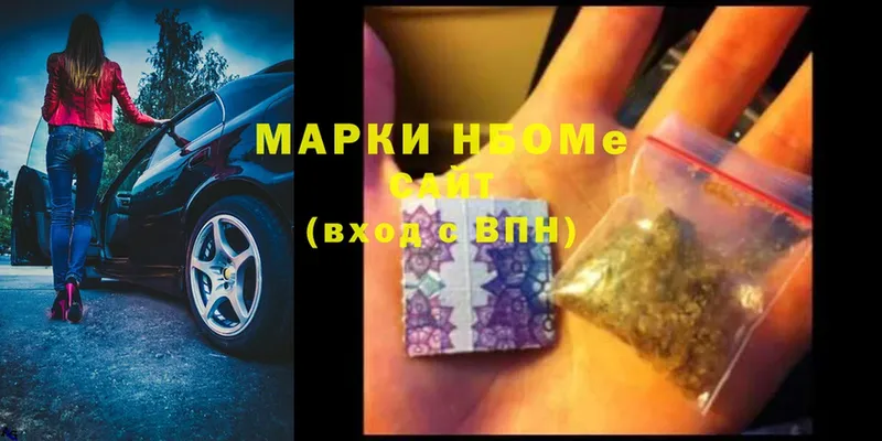 Марки 25I-NBOMe 1,5мг  Бор 